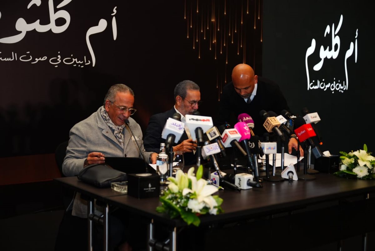 مؤتمر لمسرحية أم كلثوم