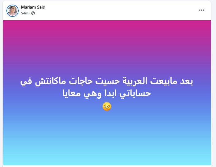 مريم سعيد صالح