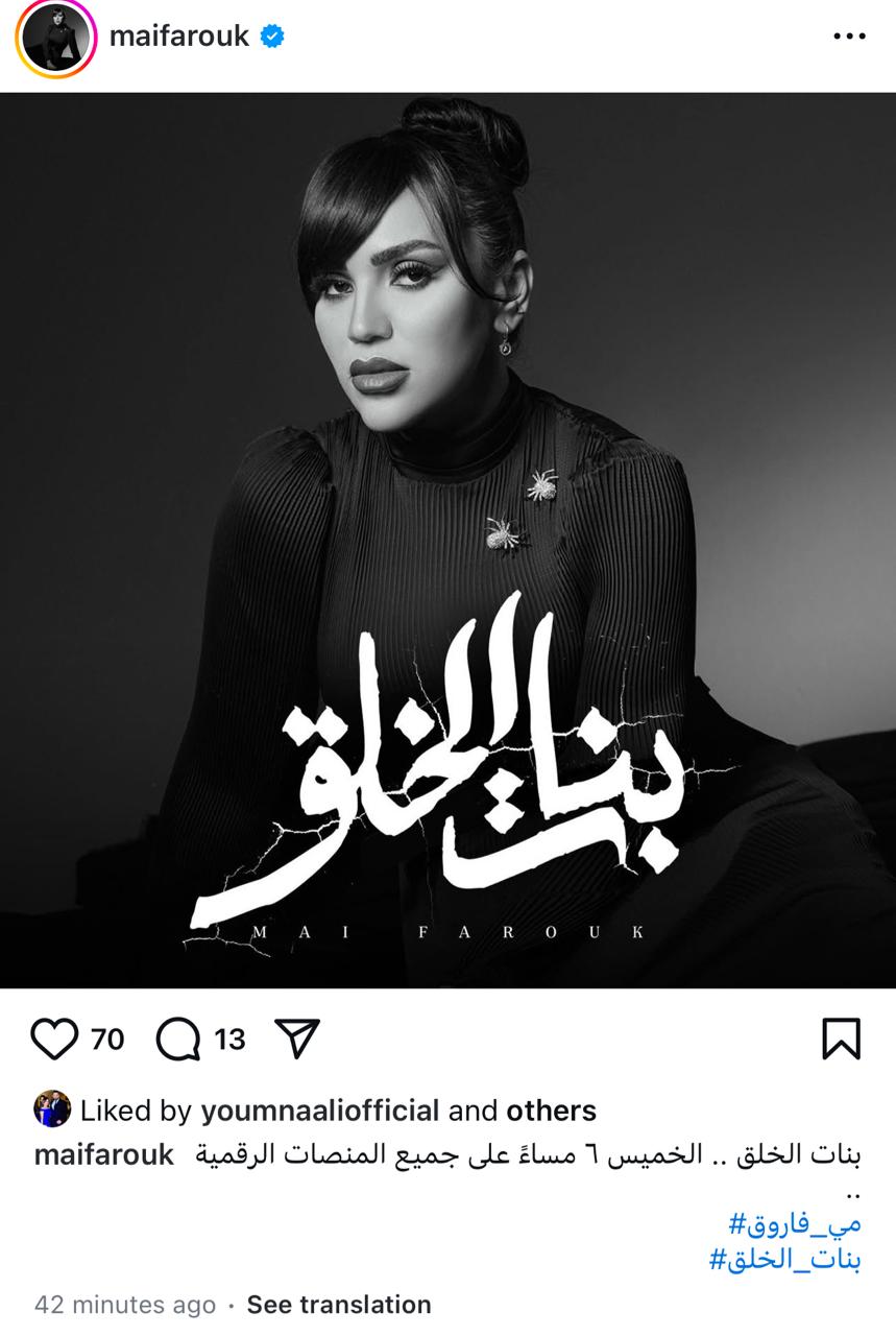 البوستر الدعائي لأغنية “بنات الخلق”