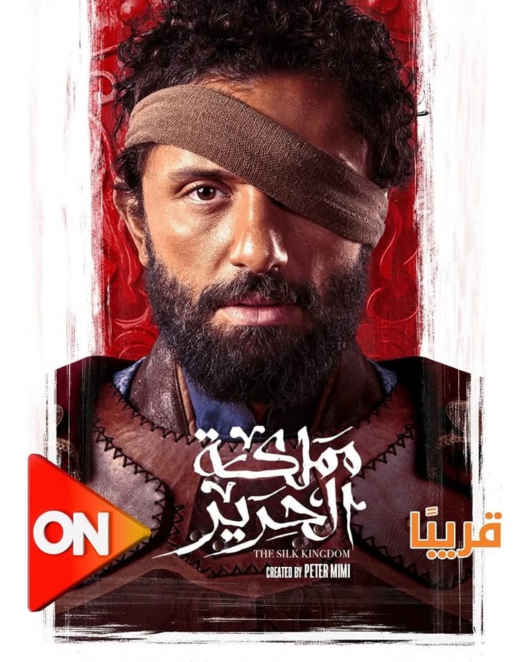 مملكة الحرير