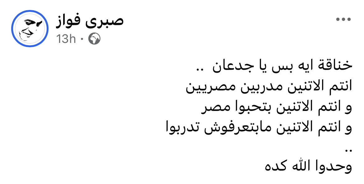 منشور صبري فواز على فيس بوك