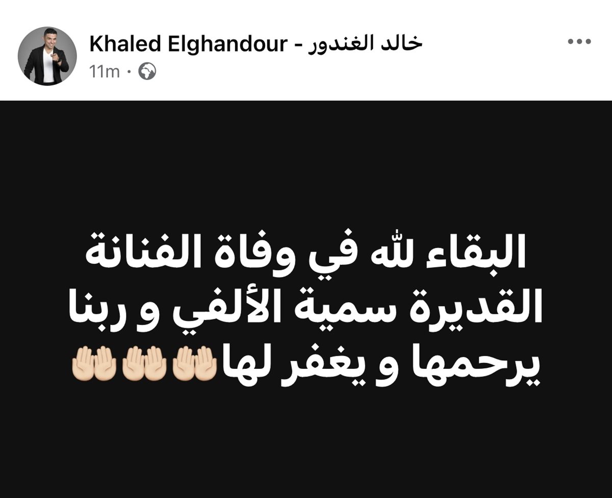 نعي الغندور