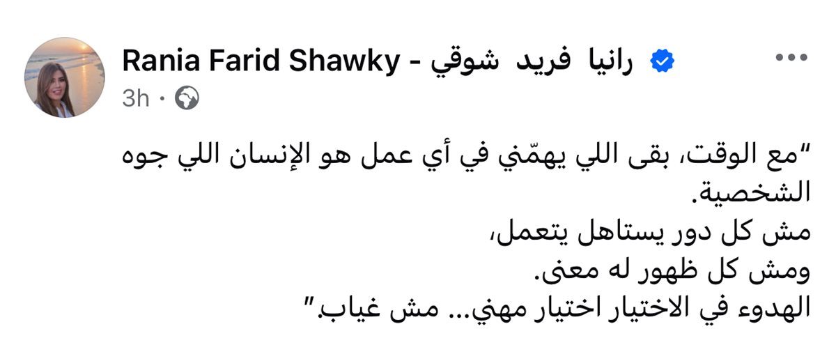 بوست رانيا فريد شوقي