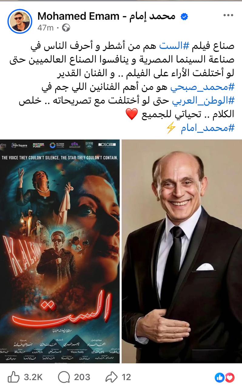 منشور محمد إمام