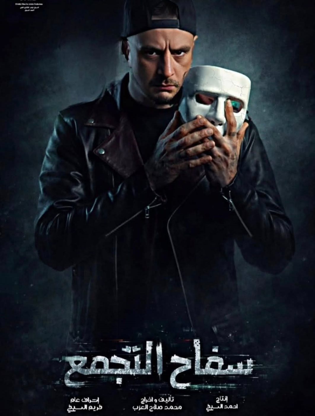 بوستر الفيلم