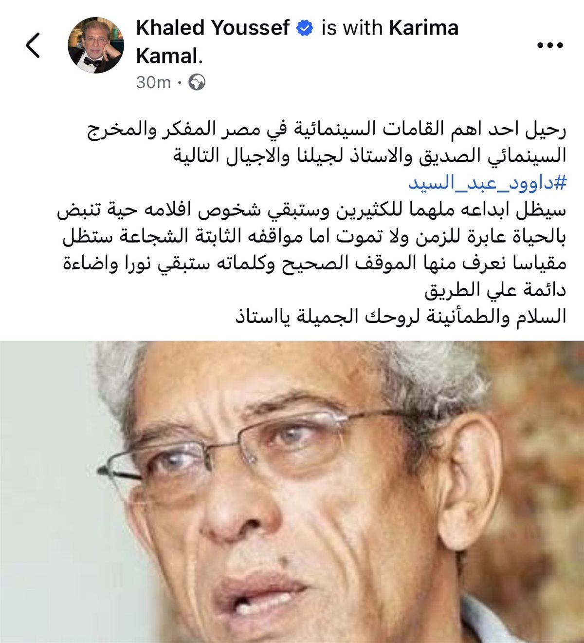 نعي خالد يوسف