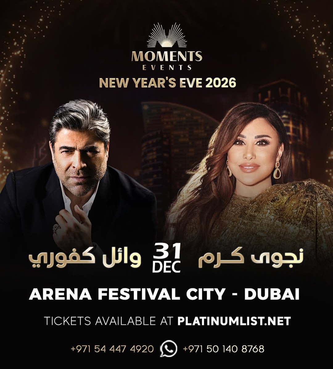 حفل وائل كفوري ونجوى كرم