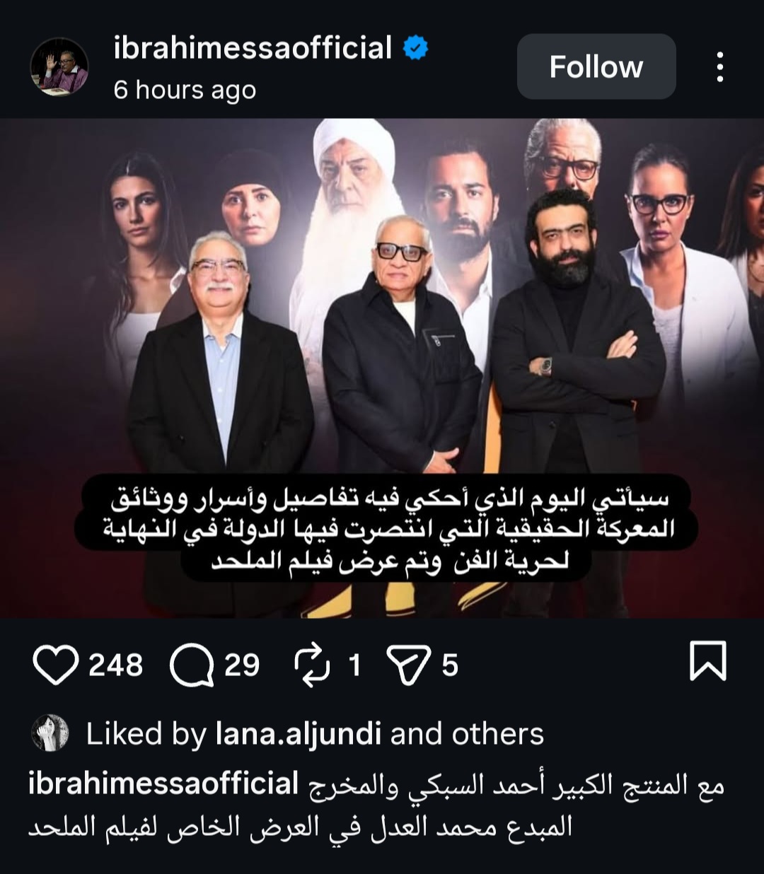 بوست ابراهيم عيسى