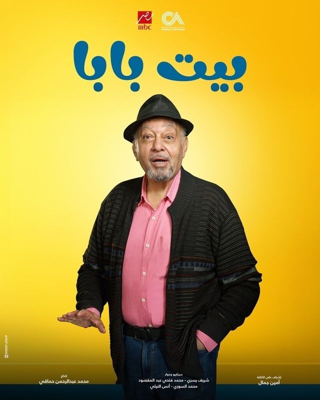 سامي مغاوري في مسلسل 