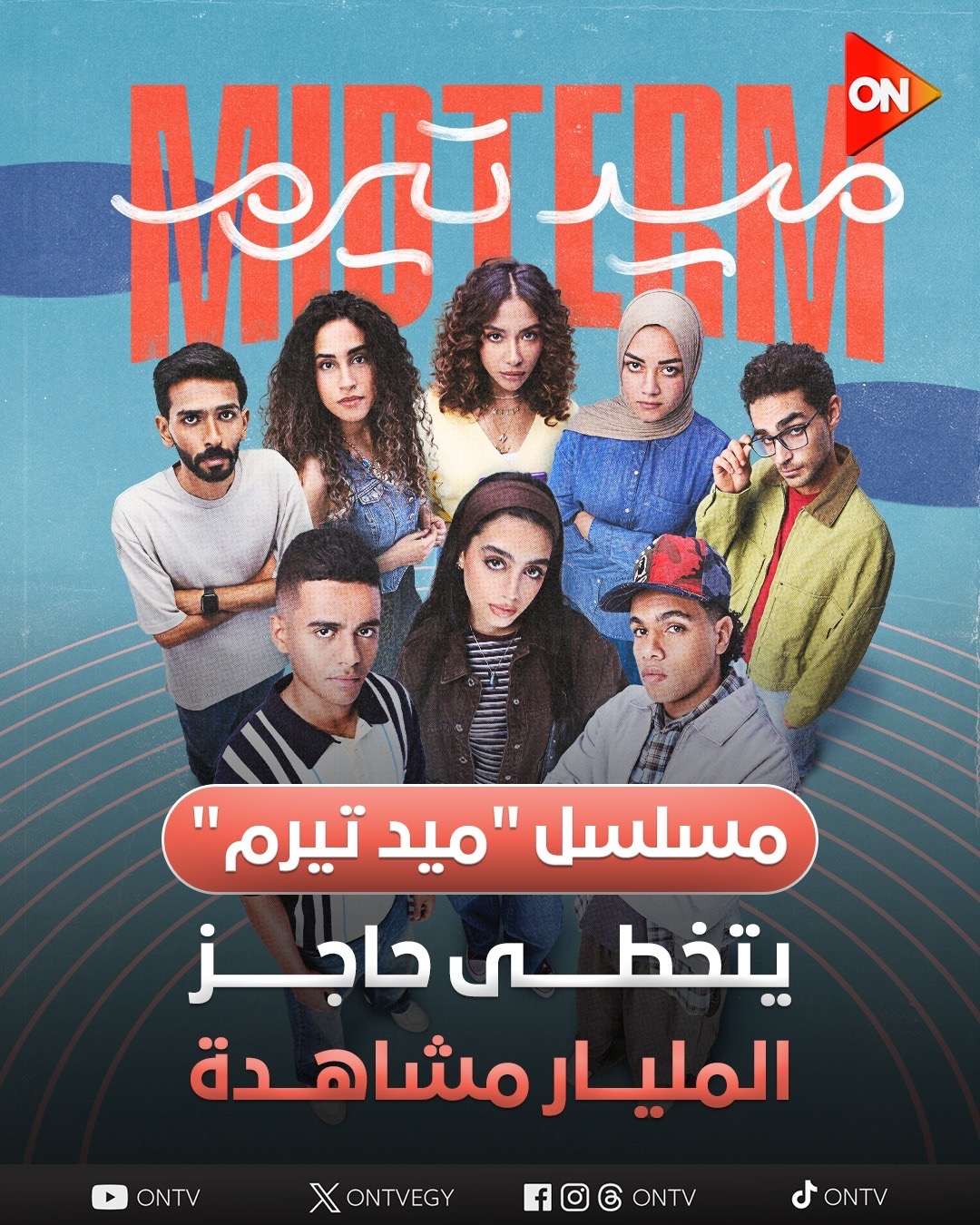 مسلسل ميد تيرم