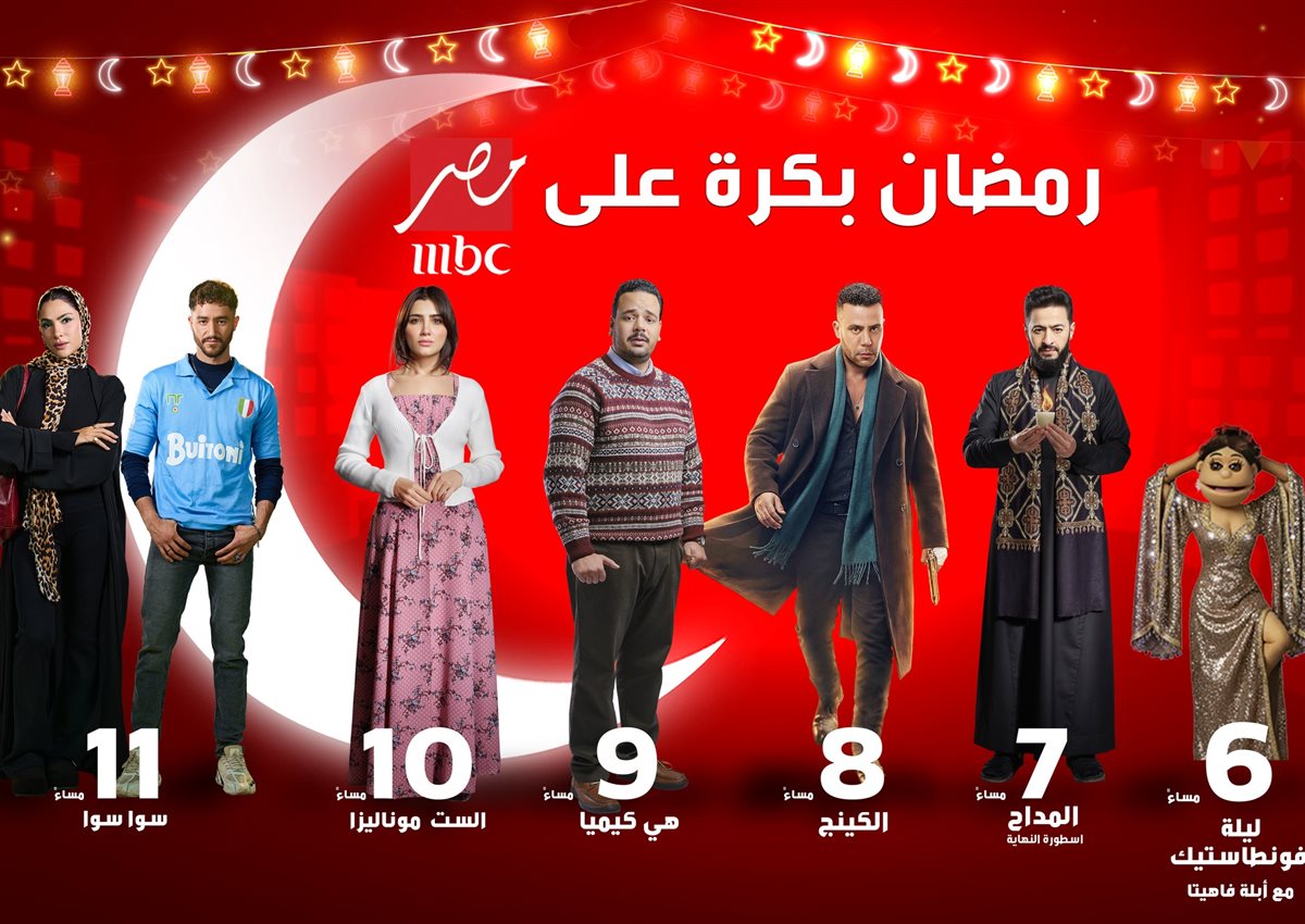مسلسلات mbc مصر
