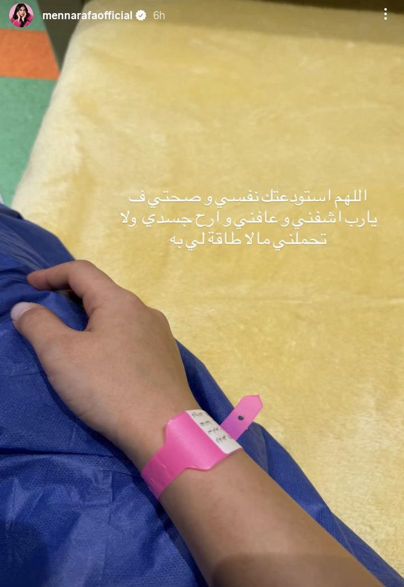 منة عرفة داخل المستشفى&nbsp;