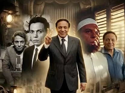 عادل إمام&nbsp;