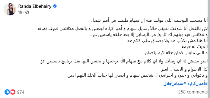 راندا البحيري عبر “فيس بوك”