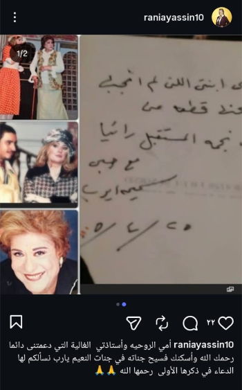 رانيا محمود ياسين عبر “إنستجرام”