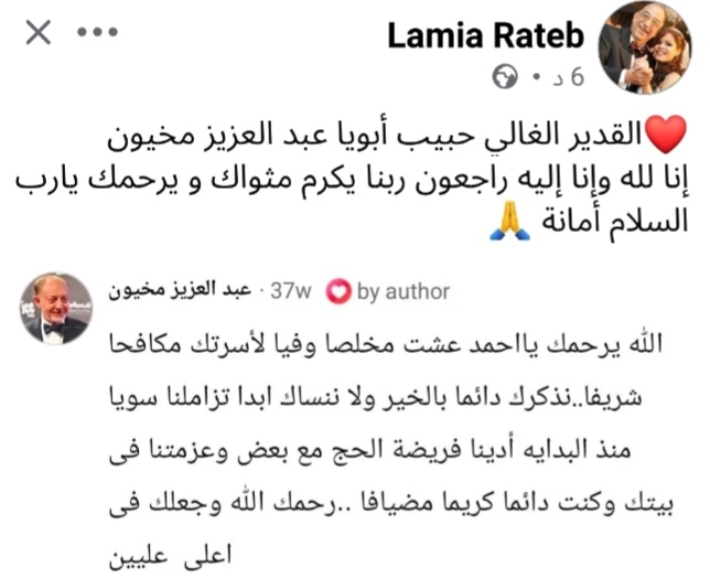 منشور لمياء راتب عبر فيس بوك