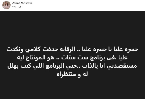 عفاف مصطفى