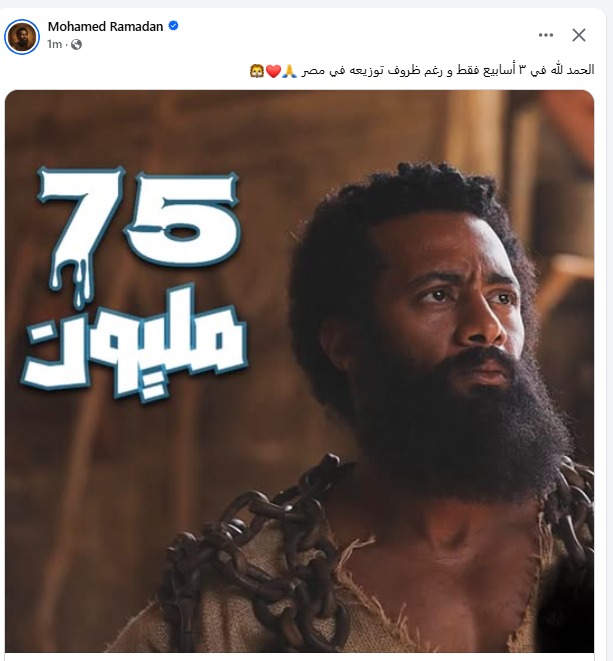 محمد رمضان عبر “فيس بوك”