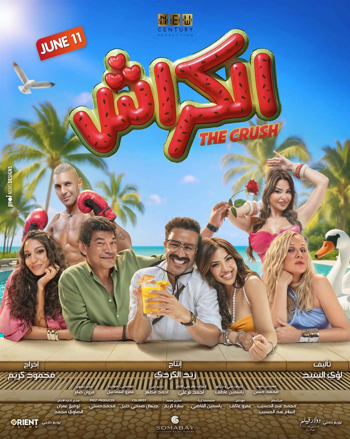 فيلم الكراش