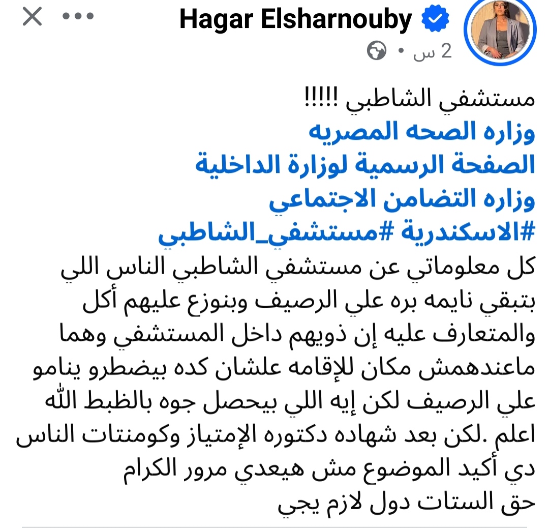 منشور هاجر الشرنوبي&nbsp;