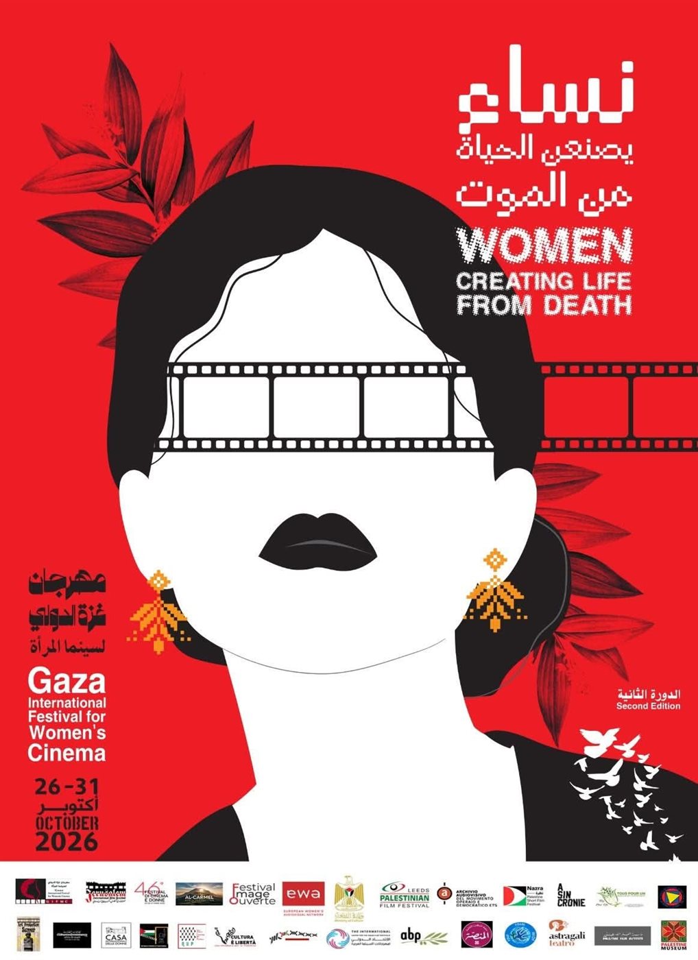 مهرجان غزة الدولي لسينما المرآة