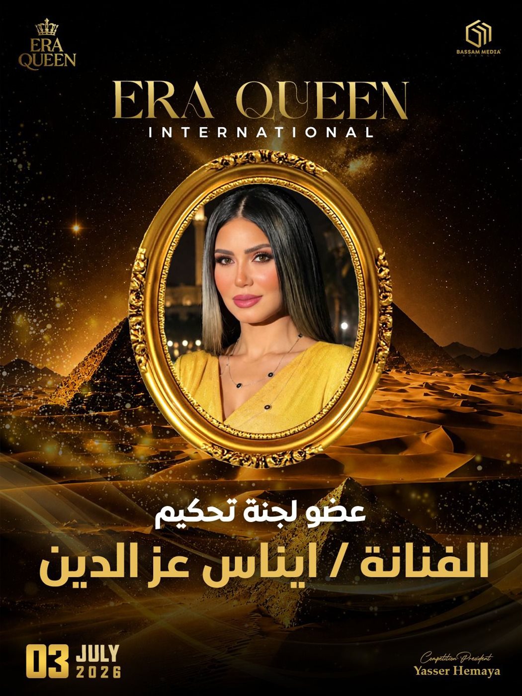 إيناس عز الدين