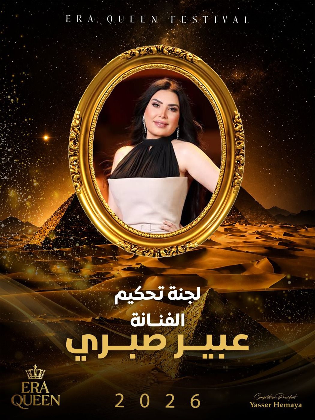 عبير صبري