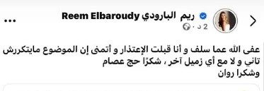 ريم البارودي تقبل اعتذار الشخص المعتدي عليها
