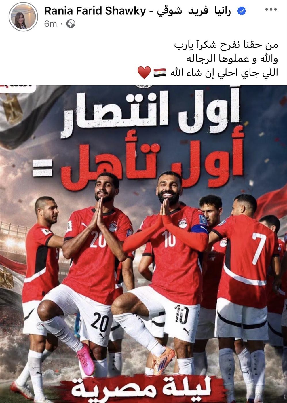 منشور رانيا فريد شوقي عبر “فيس بوك”|