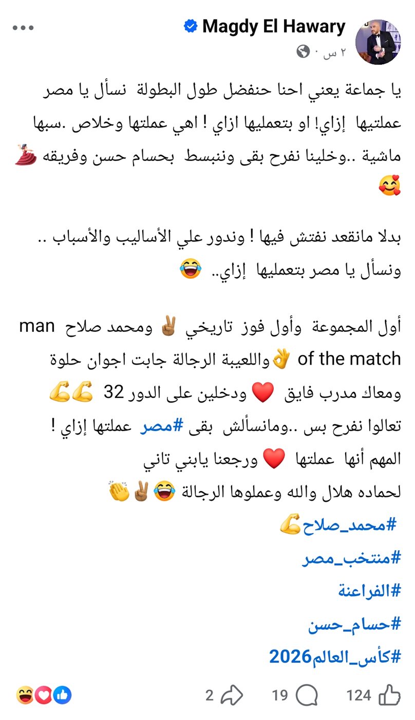 منشور مجدي الهواري&nbsp;