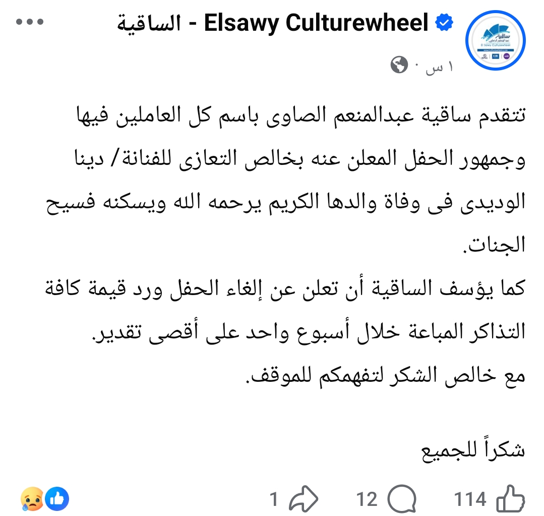 منشور ساقية الصاوي&nbsp;