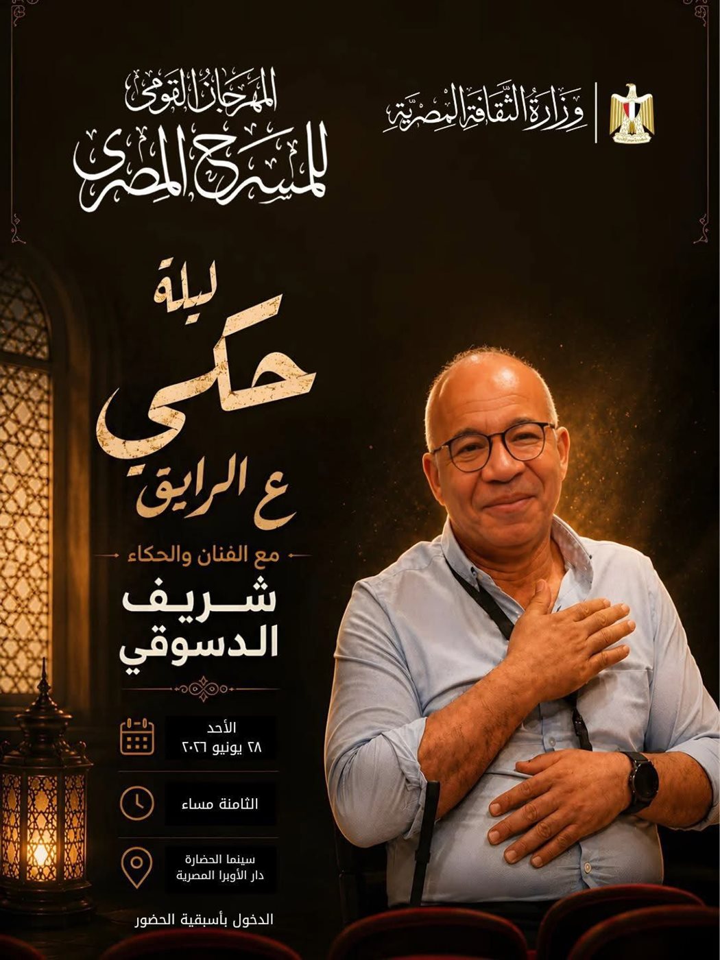 المهرجان القومي للمسرح المصري
