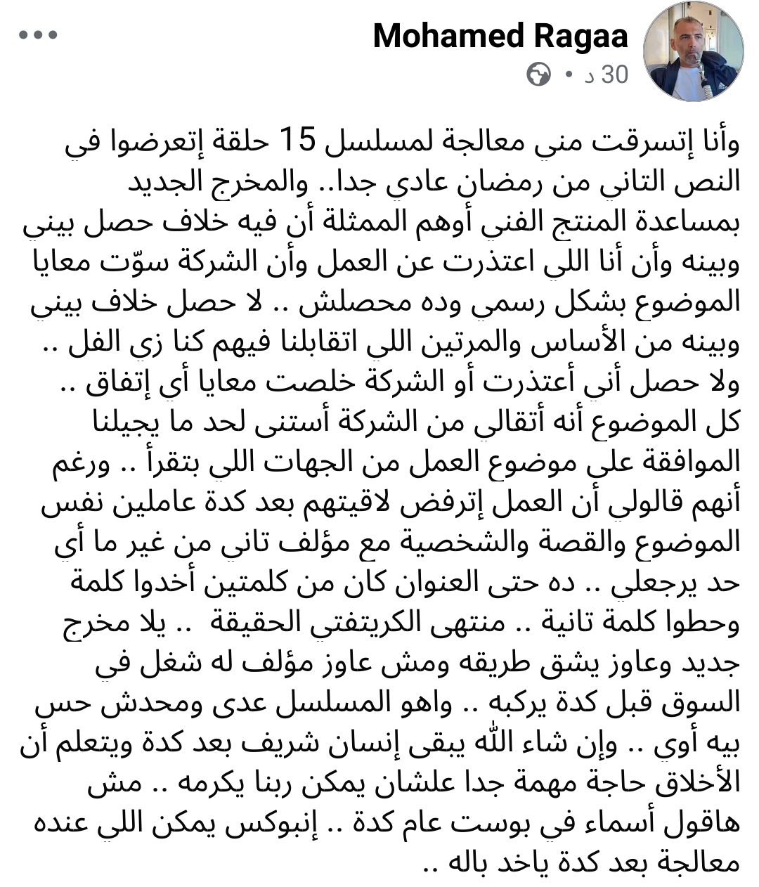 منشور المؤلف محمد رجاء&nbsp;