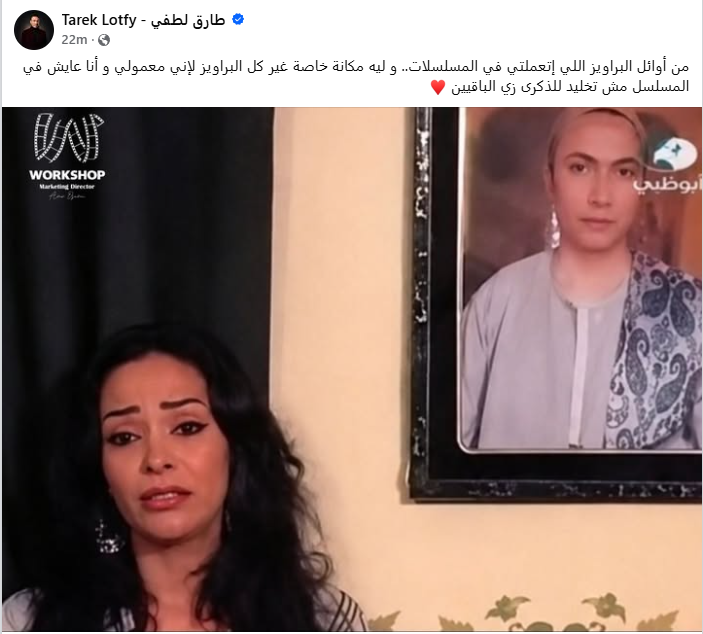 منشور طارق لطفي عبر “فيس بوك”