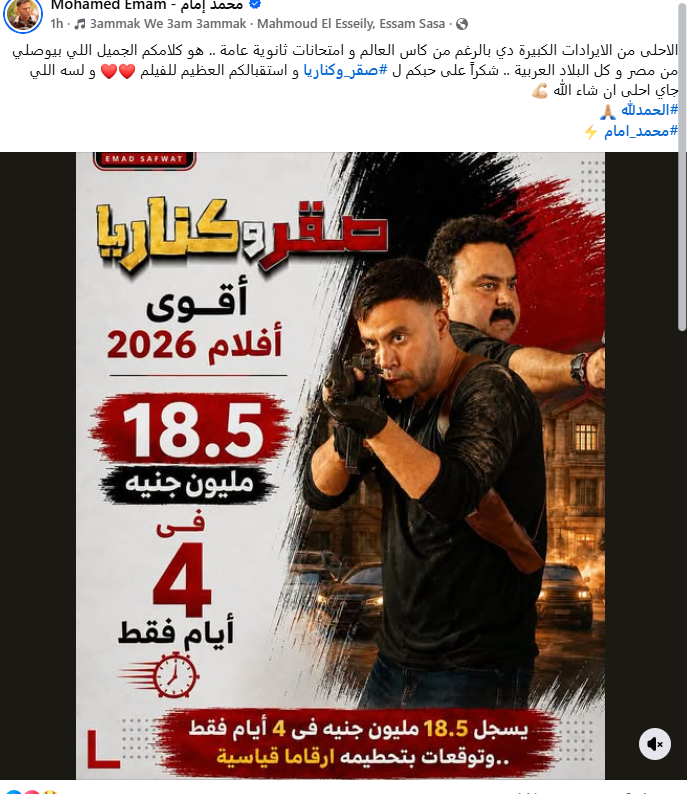 منشور محمد إمام عبر “فيس بوك
