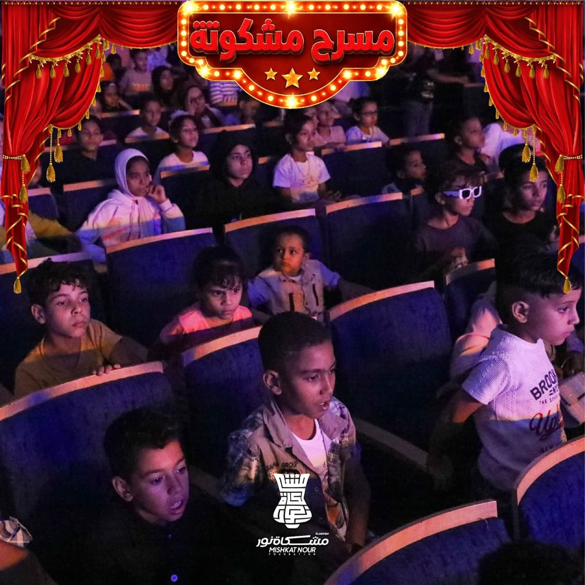 من مسرح مشكوتة