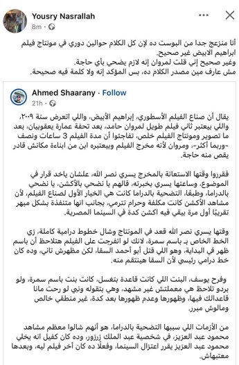 منشور يسري نصرالله عبر “فيس بوك”