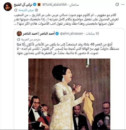 تركي آل الشيخ يوبخ كاتب سعودي بعد انتقاده أم كلثوم