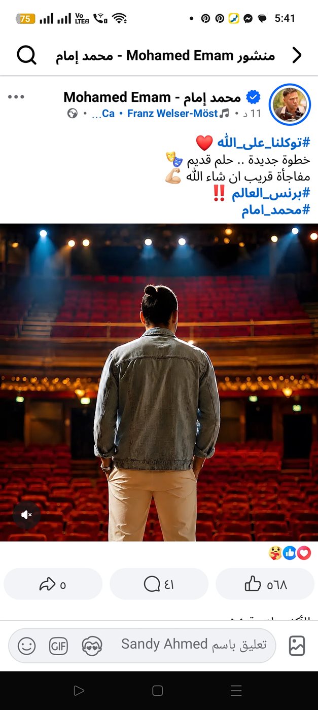 محمد إمام يعلن عن مسرحيته الجديدة برنس العالم&nbsp;