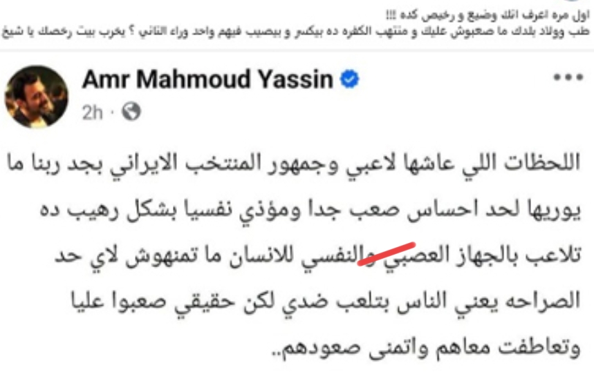 منشور عمرو محمود ياسين