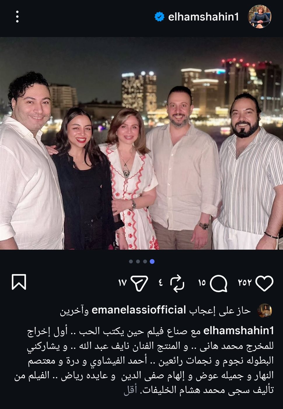 إلهام شاهين وفريق عمل فيلمها الجديد