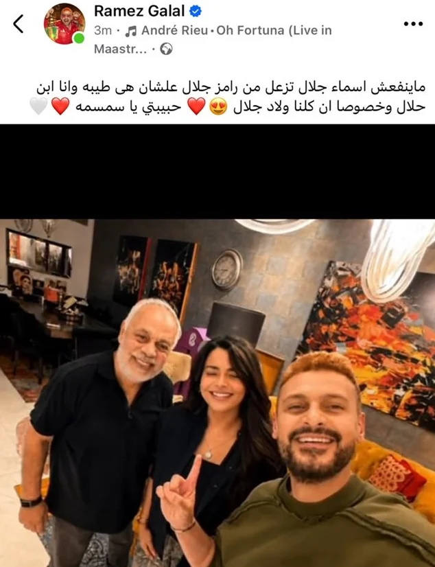 رامز جلال يعلن صلحه مع أسماء جلال&nbsp;