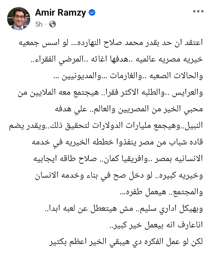 منشور أمير رمزي عبر “فيس بوك”