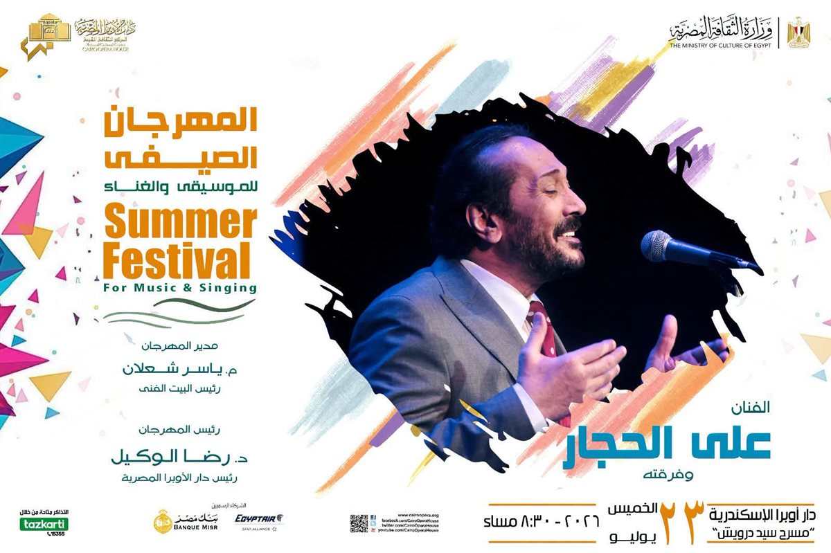 حفل علي الحجار في الإسكندرية