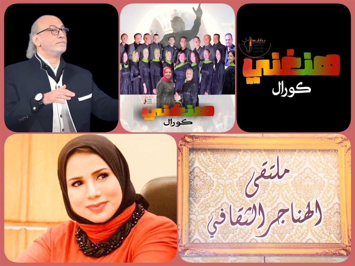 ملتقى الهناجر الثقافي