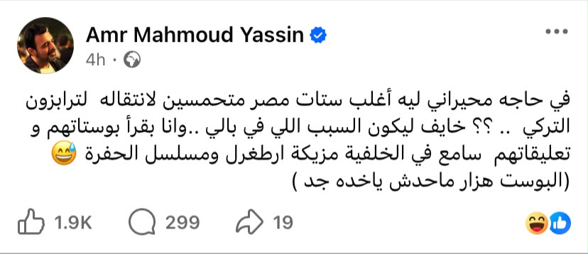منشور عمرو محمود ياسين
