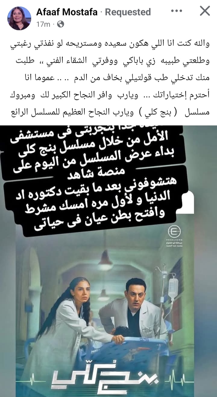 منشور عفاف مصطفى