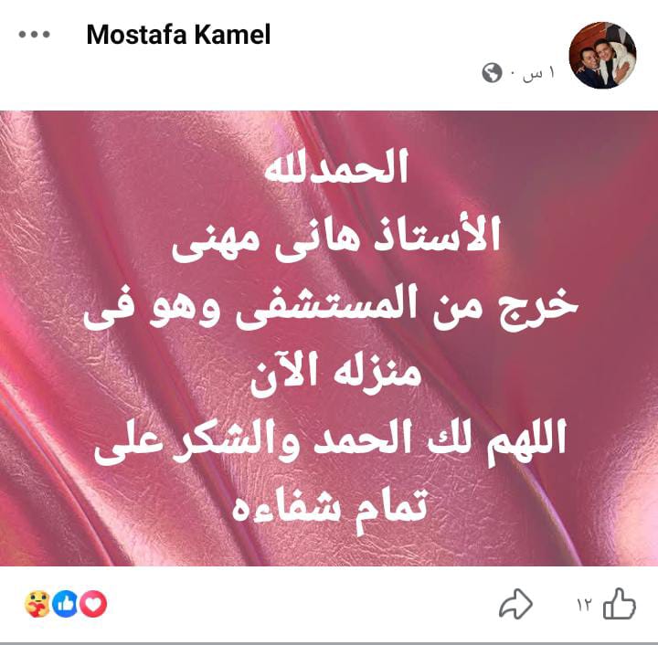 مصطفى كامل يطمئن الجمهور على هاني مهنا بعد خروجه من المستشفى
