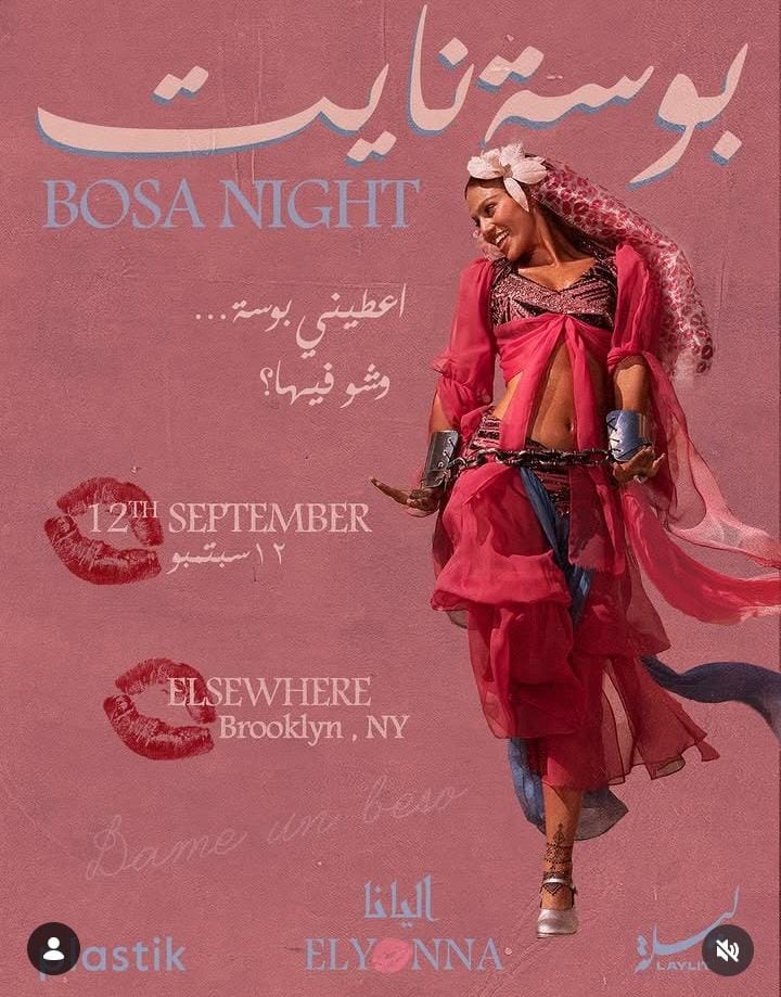 إليانا تستعد لحفل BOSA NIGHT في نيويورك.. الموعد والتفاصيل