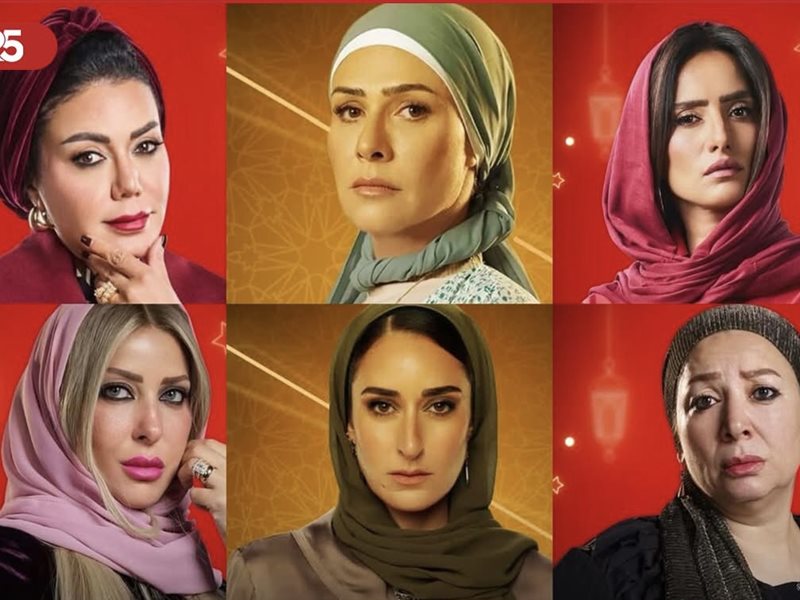 الحجاب يزين إطلالات بطلات دراما رمضان 2025 ( تقرير )